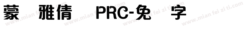 蒙纳雅倩体 PRC字体转换